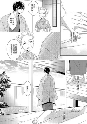 Do-S Gunjin to Itsuwari no Shoya ─ Airashii Koe de Nake | 與抖S軍人的偽婚初夜—再叫得可愛一點吧 Ch.1-6 Page #190