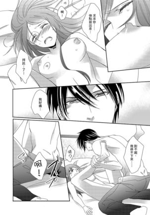 Do-S Gunjin to Itsuwari no Shoya ─ Airashii Koe de Nake | 與抖S軍人的偽婚初夜—再叫得可愛一點吧 Ch.1-6 Page #62