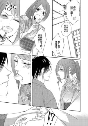 Do-S Gunjin to Itsuwari no Shoya ─ Airashii Koe de Nake | 與抖S軍人的偽婚初夜—再叫得可愛一點吧 Ch.1-6 Page #147
