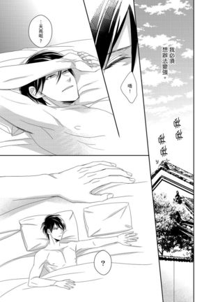 Do-S Gunjin to Itsuwari no Shoya ─ Airashii Koe de Nake | 與抖S軍人的偽婚初夜—再叫得可愛一點吧 Ch.1-6 - Page 189