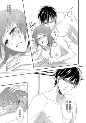 Do-S Gunjin to Itsuwari no Shoya ─ Airashii Koe de Nake | 與抖S軍人的偽婚初夜—再叫得可愛一點吧 Ch.1-6 Page #185
