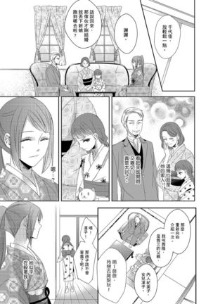 Do-S Gunjin to Itsuwari no Shoya ─ Airashii Koe de Nake | 與抖S軍人的偽婚初夜—再叫得可愛一點吧 Ch.1-6 Page #79