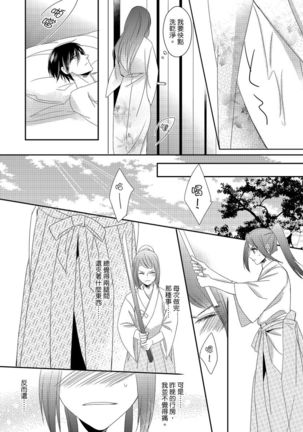 Do-S Gunjin to Itsuwari no Shoya ─ Airashii Koe de Nake | 與抖S軍人的偽婚初夜—再叫得可愛一點吧 Ch.1-6 Page #94