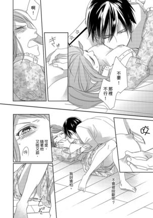 Do-S Gunjin to Itsuwari no Shoya ─ Airashii Koe de Nake | 與抖S軍人的偽婚初夜—再叫得可愛一點吧 Ch.1-6 Page #38
