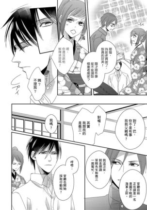 Do-S Gunjin to Itsuwari no Shoya ─ Airashii Koe de Nake | 與抖S軍人的偽婚初夜—再叫得可愛一點吧 Ch.1-6 Page #102