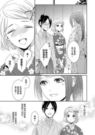 Do-S Gunjin to Itsuwari no Shoya ─ Airashii Koe de Nake | 與抖S軍人的偽婚初夜—再叫得可愛一點吧 Ch.1-6 Page #169