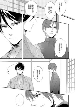 Do-S Gunjin to Itsuwari no Shoya ─ Airashii Koe de Nake | 與抖S軍人的偽婚初夜—再叫得可愛一點吧 Ch.1-6 Page #163