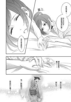 Do-S Gunjin to Itsuwari no Shoya ─ Airashii Koe de Nake | 與抖S軍人的偽婚初夜—再叫得可愛一點吧 Ch.1-6 Page #144