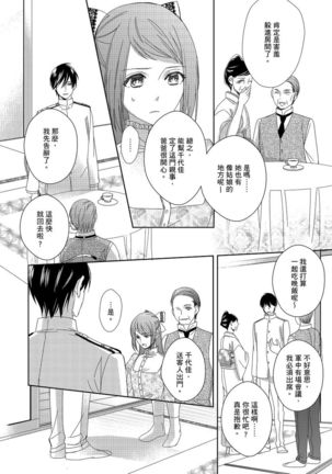 Do-S Gunjin to Itsuwari no Shoya ─ Airashii Koe de Nake | 與抖S軍人的偽婚初夜—再叫得可愛一點吧 Ch.1-6 Page #44