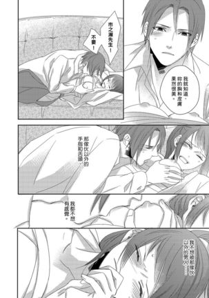 Do-S Gunjin to Itsuwari no Shoya ─ Airashii Koe de Nake | 與抖S軍人的偽婚初夜—再叫得可愛一點吧 Ch.1-6 Page #132