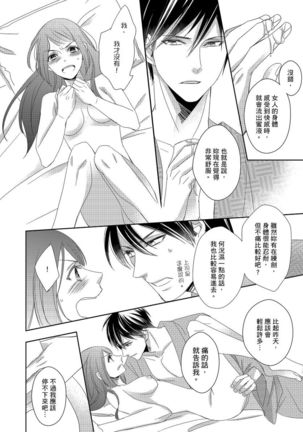 Do-S Gunjin to Itsuwari no Shoya ─ Airashii Koe de Nake | 與抖S軍人的偽婚初夜—再叫得可愛一點吧 Ch.1-6 Page #88