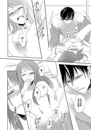 Do-S Gunjin to Itsuwari no Shoya ─ Airashii Koe de Nake | 與抖S軍人的偽婚初夜—再叫得可愛一點吧 Ch.1-6 Page #90