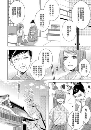 Do-S Gunjin to Itsuwari no Shoya ─ Airashii Koe de Nake | 與抖S軍人的偽婚初夜—再叫得可愛一點吧 Ch.1-6 Page #46