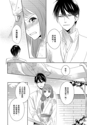 Do-S Gunjin to Itsuwari no Shoya ─ Airashii Koe de Nake | 與抖S軍人的偽婚初夜—再叫得可愛一點吧 Ch.1-6 Page #68