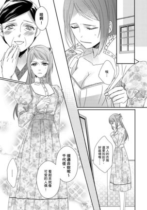 Do-S Gunjin to Itsuwari no Shoya ─ Airashii Koe de Nake | 與抖S軍人的偽婚初夜—再叫得可愛一點吧 Ch.1-6 Page #17