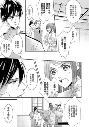 Do-S Gunjin to Itsuwari no Shoya ─ Airashii Koe de Nake | 與抖S軍人的偽婚初夜—再叫得可愛一點吧 Ch.1-6 Page #19