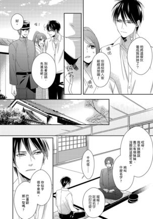 Do-S Gunjin to Itsuwari no Shoya ─ Airashii Koe de Nake | 與抖S軍人的偽婚初夜—再叫得可愛一點吧 Ch.1-6 Page #100
