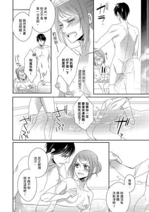 Do-S Gunjin to Itsuwari no Shoya ─ Airashii Koe de Nake | 與抖S軍人的偽婚初夜—再叫得可愛一點吧 Ch.1-6 Page #110
