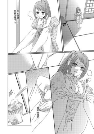Do-S Gunjin to Itsuwari no Shoya ─ Airashii Koe de Nake | 與抖S軍人的偽婚初夜—再叫得可愛一點吧 Ch.1-6 Page #42