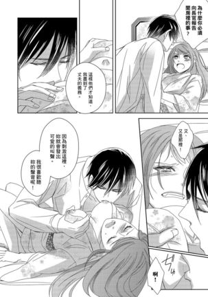 Do-S Gunjin to Itsuwari no Shoya ─ Airashii Koe de Nake | 與抖S軍人的偽婚初夜—再叫得可愛一點吧 Ch.1-6 Page #56