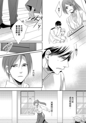 Do-S Gunjin to Itsuwari no Shoya ─ Airashii Koe de Nake | 與抖S軍人的偽婚初夜—再叫得可愛一點吧 Ch.1-6 Page #135
