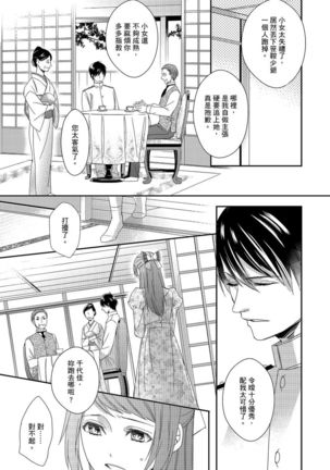 Do-S Gunjin to Itsuwari no Shoya ─ Airashii Koe de Nake | 與抖S軍人的偽婚初夜—再叫得可愛一點吧 Ch.1-6 Page #43