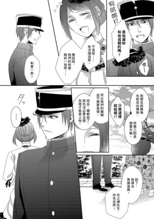 Do-S Gunjin to Itsuwari no Shoya ─ Airashii Koe de Nake | 與抖S軍人的偽婚初夜—再叫得可愛一點吧 Ch.1-6 Page #122