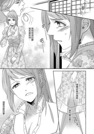 Do-S Gunjin to Itsuwari no Shoya ─ Airashii Koe de Nake | 與抖S軍人的偽婚初夜—再叫得可愛一點吧 Ch.1-6 Page #41