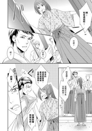 Do-S Gunjin to Itsuwari no Shoya ─ Airashii Koe de Nake | 與抖S軍人的偽婚初夜—再叫得可愛一點吧 Ch.1-6 Page #172