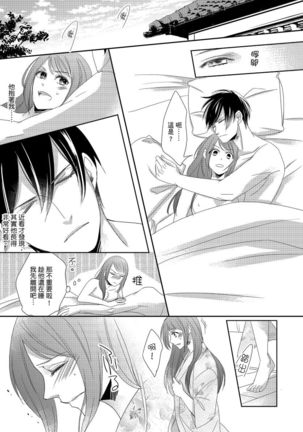 Do-S Gunjin to Itsuwari no Shoya ─ Airashii Koe de Nake | 與抖S軍人的偽婚初夜—再叫得可愛一點吧 Ch.1-6 Page #93