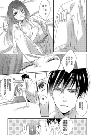 Do-S Gunjin to Itsuwari no Shoya ─ Airashii Koe de Nake | 與抖S軍人的偽婚初夜—再叫得可愛一點吧 Ch.1-6 Page #57