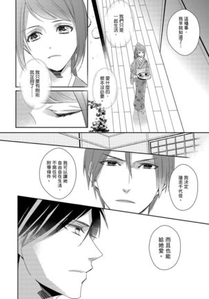 Do-S Gunjin to Itsuwari no Shoya ─ Airashii Koe de Nake | 與抖S軍人的偽婚初夜—再叫得可愛一點吧 Ch.1-6 Page #160