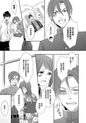 Do-S Gunjin to Itsuwari no Shoya ─ Airashii Koe de Nake | 與抖S軍人的偽婚初夜—再叫得可愛一點吧 Ch.1-6 Page #105