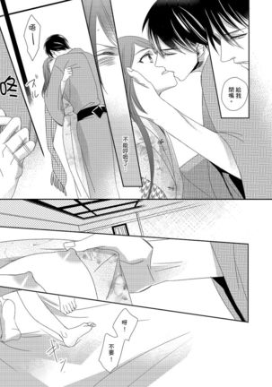 Do-S Gunjin to Itsuwari no Shoya ─ Airashii Koe de Nake | 與抖S軍人的偽婚初夜—再叫得可愛一點吧 Ch.1-6 Page #85