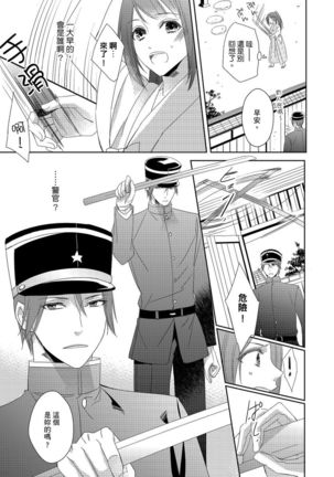 Do-S Gunjin to Itsuwari no Shoya ─ Airashii Koe de Nake | 與抖S軍人的偽婚初夜—再叫得可愛一點吧 Ch.1-6 Page #95