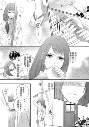 Do-S Gunjin to Itsuwari no Shoya ─ Airashii Koe de Nake | 與抖S軍人的偽婚初夜—再叫得可愛一點吧 Ch.1-6 Page #67