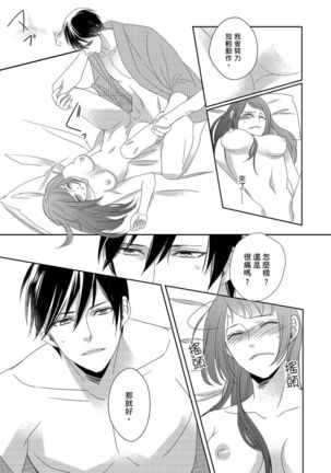Do-S Gunjin to Itsuwari no Shoya ─ Airashii Koe de Nake | 與抖S軍人的偽婚初夜—再叫得可愛一點吧 Ch.1-6 Page #89