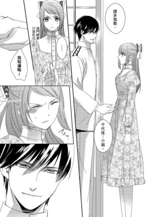 Do-S Gunjin to Itsuwari no Shoya ─ Airashii Koe de Nake | 與抖S軍人的偽婚初夜—再叫得可愛一點吧 Ch.1-6 Page #45