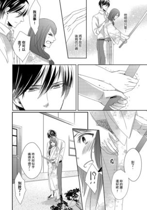 Do-S Gunjin to Itsuwari no Shoya ─ Airashii Koe de Nake | 與抖S軍人的偽婚初夜—再叫得可愛一點吧 Ch.1-6 Page #70