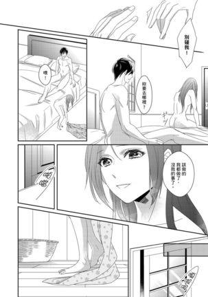Do-S Gunjin to Itsuwari no Shoya ─ Airashii Koe de Nake | 與抖S軍人的偽婚初夜—再叫得可愛一點吧 Ch.1-6 Page #186