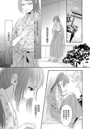 Do-S Gunjin to Itsuwari no Shoya ─ Airashii Koe de Nake | 與抖S軍人的偽婚初夜—再叫得可愛一點吧 Ch.1-6 Page #175