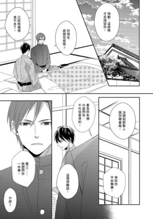 Do-S Gunjin to Itsuwari no Shoya ─ Airashii Koe de Nake | 與抖S軍人的偽婚初夜—再叫得可愛一點吧 Ch.1-6 Page #157