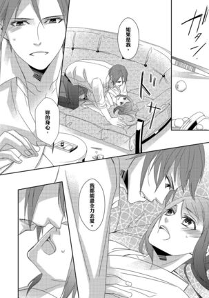Do-S Gunjin to Itsuwari no Shoya ─ Airashii Koe de Nake | 與抖S軍人的偽婚初夜—再叫得可愛一點吧 Ch.1-6 Page #128