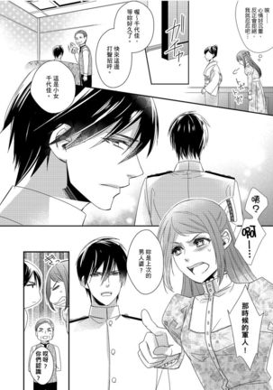 Do-S Gunjin to Itsuwari no Shoya ─ Airashii Koe de Nake | 與抖S軍人的偽婚初夜—再叫得可愛一點吧 Ch.1-6 Page #18