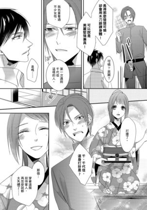 Do-S Gunjin to Itsuwari no Shoya ─ Airashii Koe de Nake | 與抖S軍人的偽婚初夜—再叫得可愛一點吧 Ch.1-6 Page #101
