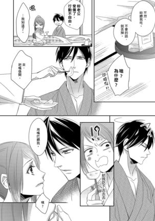 Do-S Gunjin to Itsuwari no Shoya ─ Airashii Koe de Nake | 與抖S軍人的偽婚初夜—再叫得可愛一點吧 Ch.1-6 Page #146