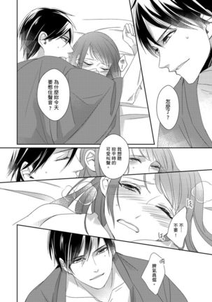 Do-S Gunjin to Itsuwari no Shoya ─ Airashii Koe de Nake | 與抖S軍人的偽婚初夜—再叫得可愛一點吧 Ch.1-6 Page #182