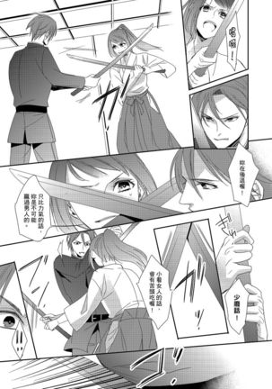 Do-S Gunjin to Itsuwari no Shoya ─ Airashii Koe de Nake | 與抖S軍人的偽婚初夜—再叫得可愛一點吧 Ch.1-6 Page #125