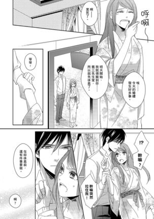 Do-S Gunjin to Itsuwari no Shoya ─ Airashii Koe de Nake | 與抖S軍人的偽婚初夜—再叫得可愛一點吧 Ch.1-6 Page #54