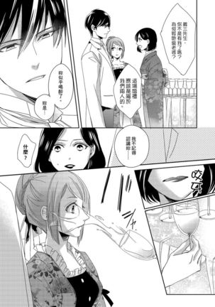 Do-S Gunjin to Itsuwari no Shoya ─ Airashii Koe de Nake | 與抖S軍人的偽婚初夜—再叫得可愛一點吧 Ch.1-6 Page #51